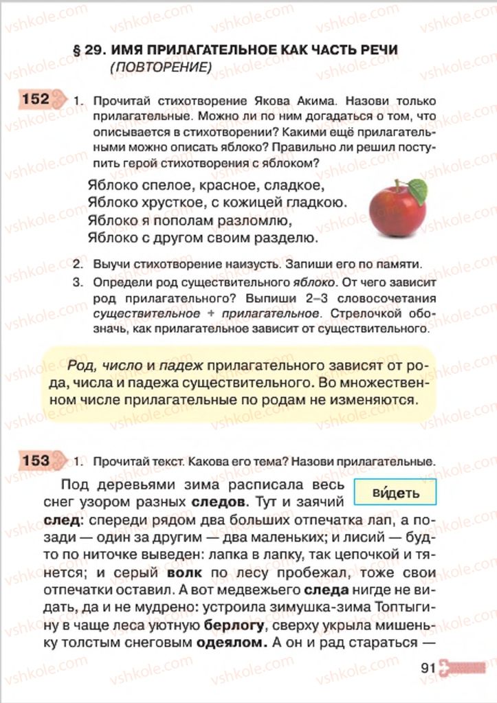 Страница 91 | Підручник Русский язык 4 клас А.Н. Рудяков, И.Л. Челышева 2015