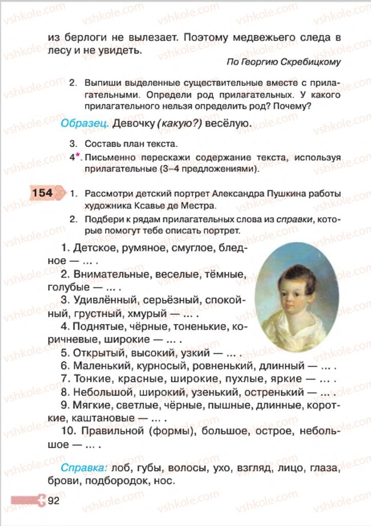 Страница 92 | Підручник Русский язык 4 клас А.Н. Рудяков, И.Л. Челышева 2015