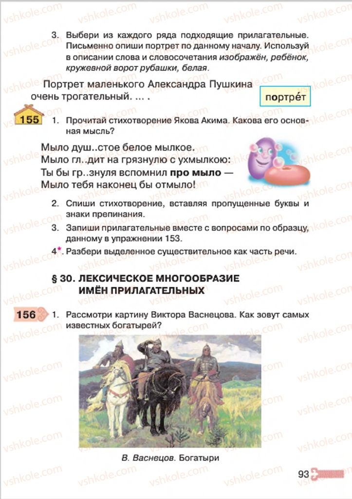 Страница 93 | Підручник Русский язык 4 клас А.Н. Рудяков, И.Л. Челышева 2015