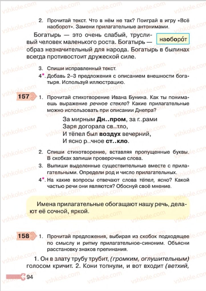 Страница 94 | Підручник Русский язык 4 клас А.Н. Рудяков, И.Л. Челышева 2015
