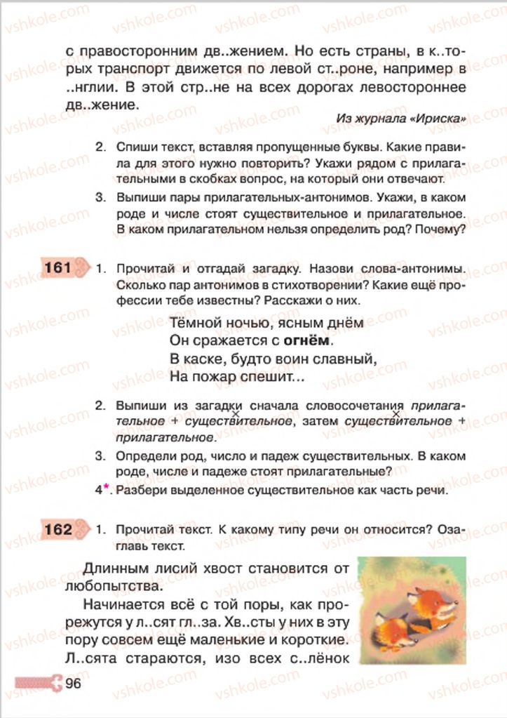 Страница 96 | Підручник Русский язык 4 клас А.Н. Рудяков, И.Л. Челышева 2015
