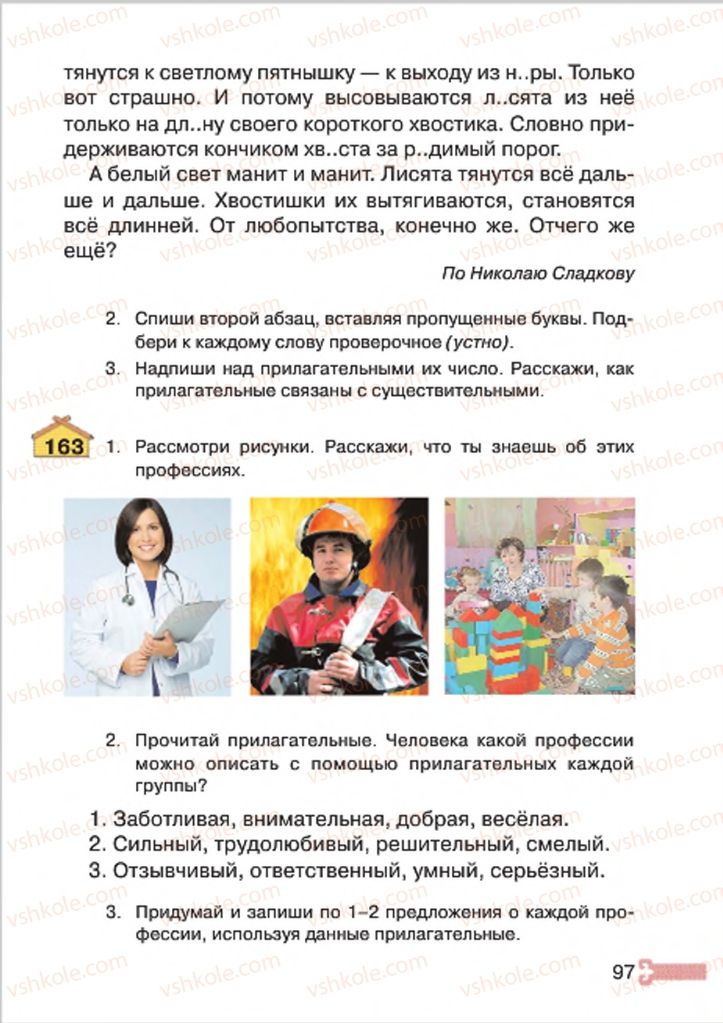 Страница 97 | Підручник Русский язык 4 клас А.Н. Рудяков, И.Л. Челышева 2015