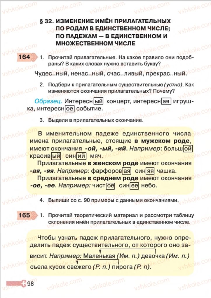 Страница 98 | Підручник Русский язык 4 клас А.Н. Рудяков, И.Л. Челышева 2015