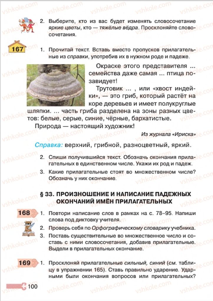 Страница 100 | Підручник Русский язык 4 клас А.Н. Рудяков, И.Л. Челышева 2015