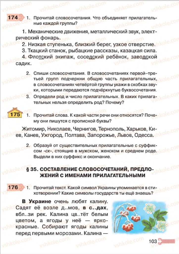 Страница 103 | Підручник Русский язык 4 клас А.Н. Рудяков, И.Л. Челышева 2015