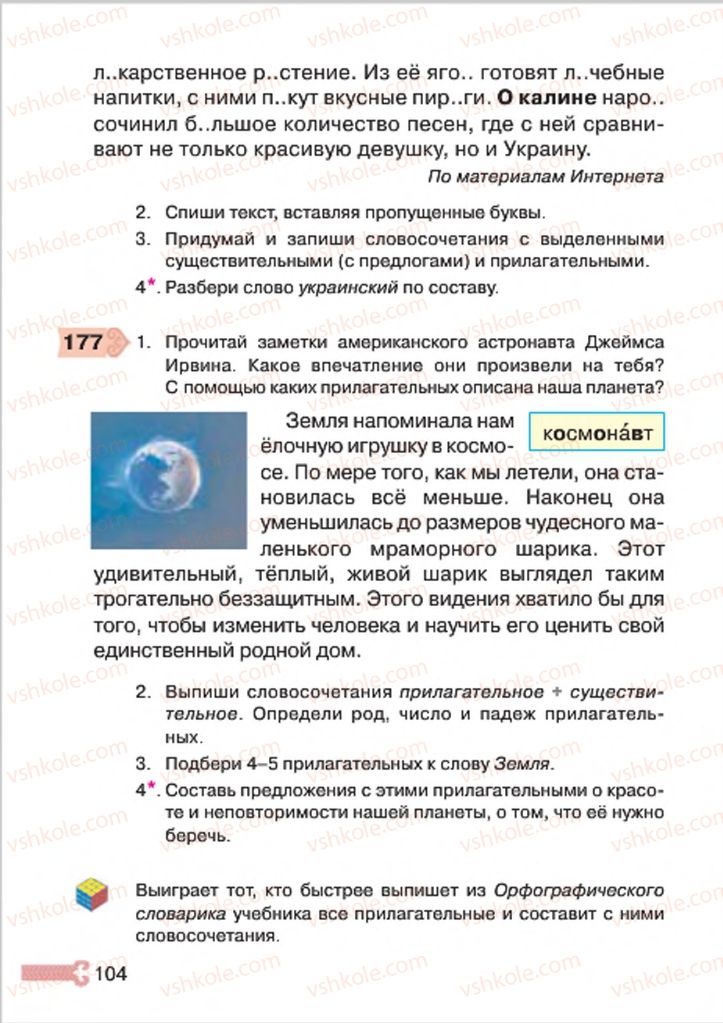 Страница 104 | Підручник Русский язык 4 клас А.Н. Рудяков, И.Л. Челышева 2015