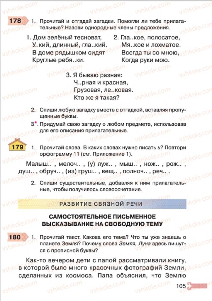 Страница 105 | Підручник Русский язык 4 клас А.Н. Рудяков, И.Л. Челышева 2015