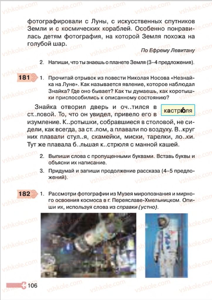 Страница 106 | Підручник Русский язык 4 клас А.Н. Рудяков, И.Л. Челышева 2015