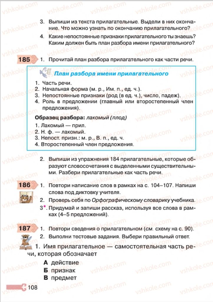 Страница 108 | Підручник Русский язык 4 клас А.Н. Рудяков, И.Л. Челышева 2015