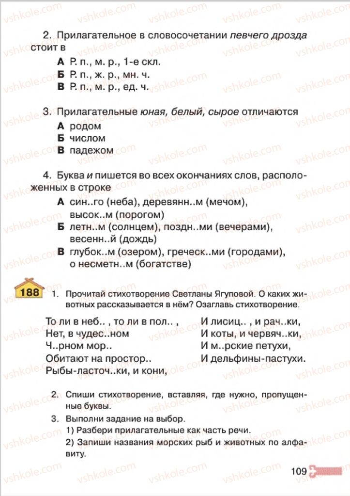 Страница 109 | Підручник Русский язык 4 клас А.Н. Рудяков, И.Л. Челышева 2015