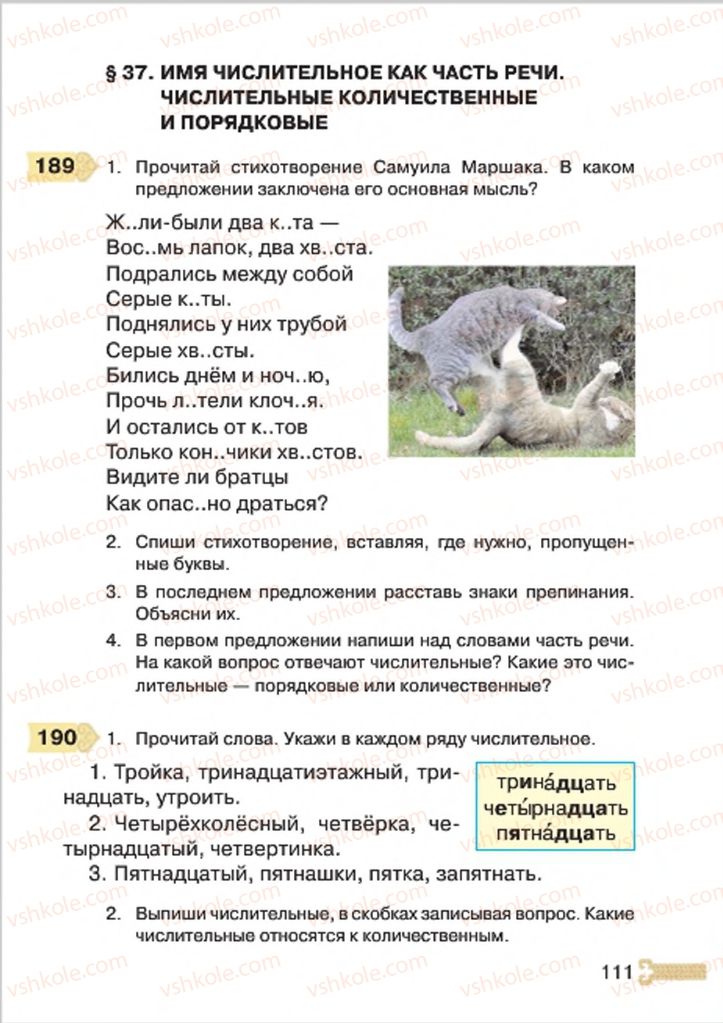 Страница 111 | Підручник Русский язык 4 клас А.Н. Рудяков, И.Л. Челышева 2015