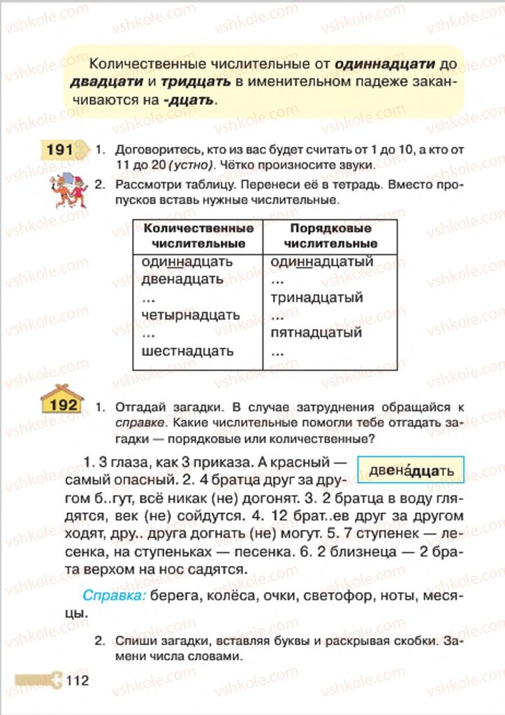 Страница 112 | Підручник Русский язык 4 клас А.Н. Рудяков, И.Л. Челышева 2015