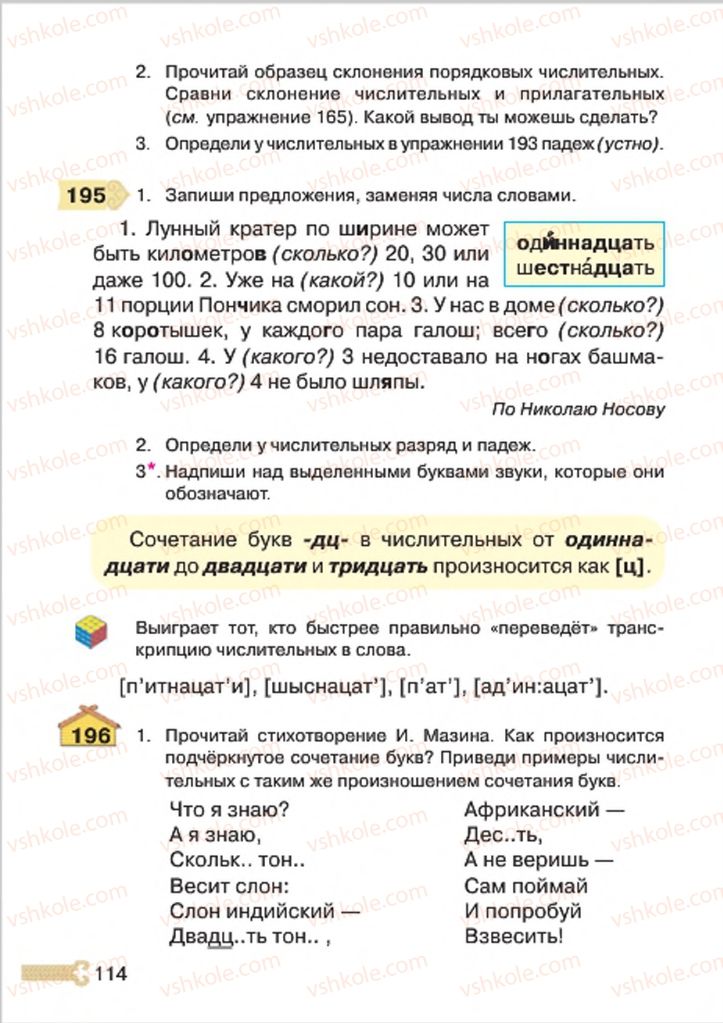 Страница 114 | Підручник Русский язык 4 клас А.Н. Рудяков, И.Л. Челышева 2015