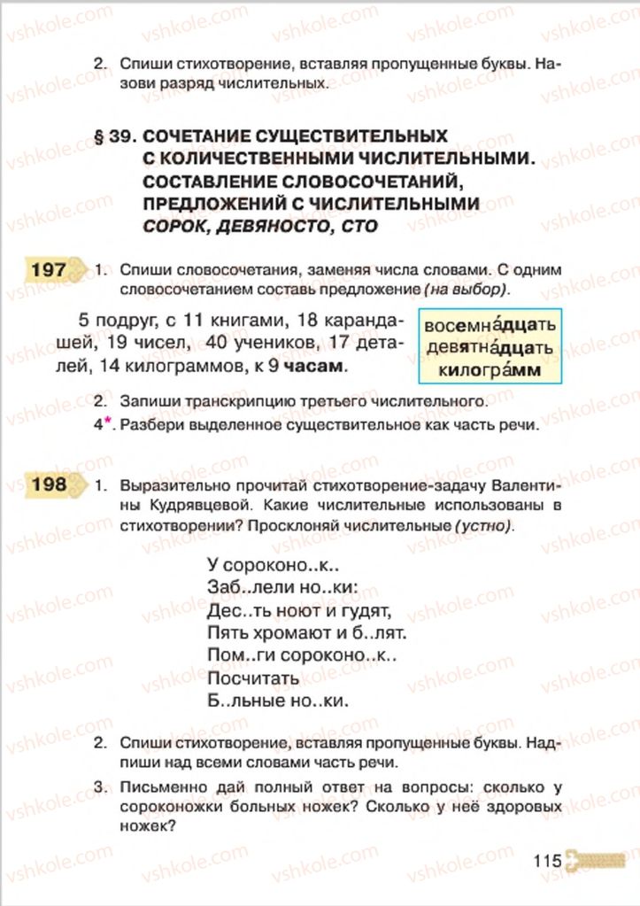 Страница 115 | Підручник Русский язык 4 клас А.Н. Рудяков, И.Л. Челышева 2015