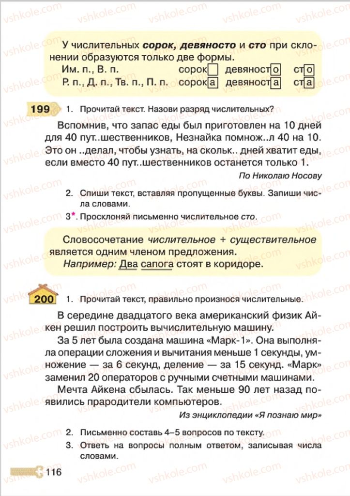 Страница 116 | Підручник Русский язык 4 клас А.Н. Рудяков, И.Л. Челышева 2015