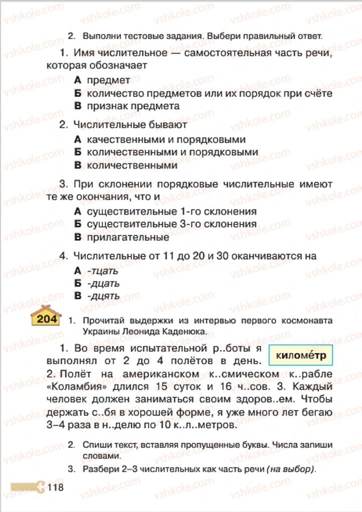 Страница 118 | Підручник Русский язык 4 клас А.Н. Рудяков, И.Л. Челышева 2015