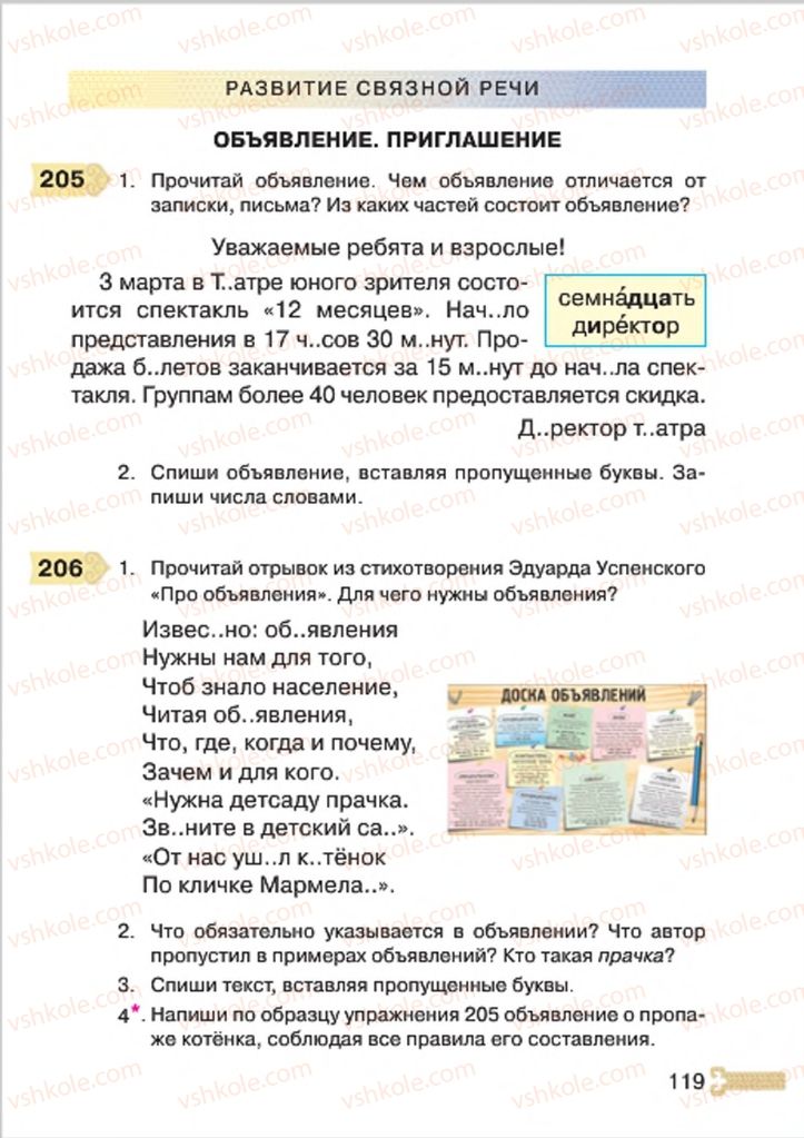 Страница 119 | Підручник Русский язык 4 клас А.Н. Рудяков, И.Л. Челышева 2015