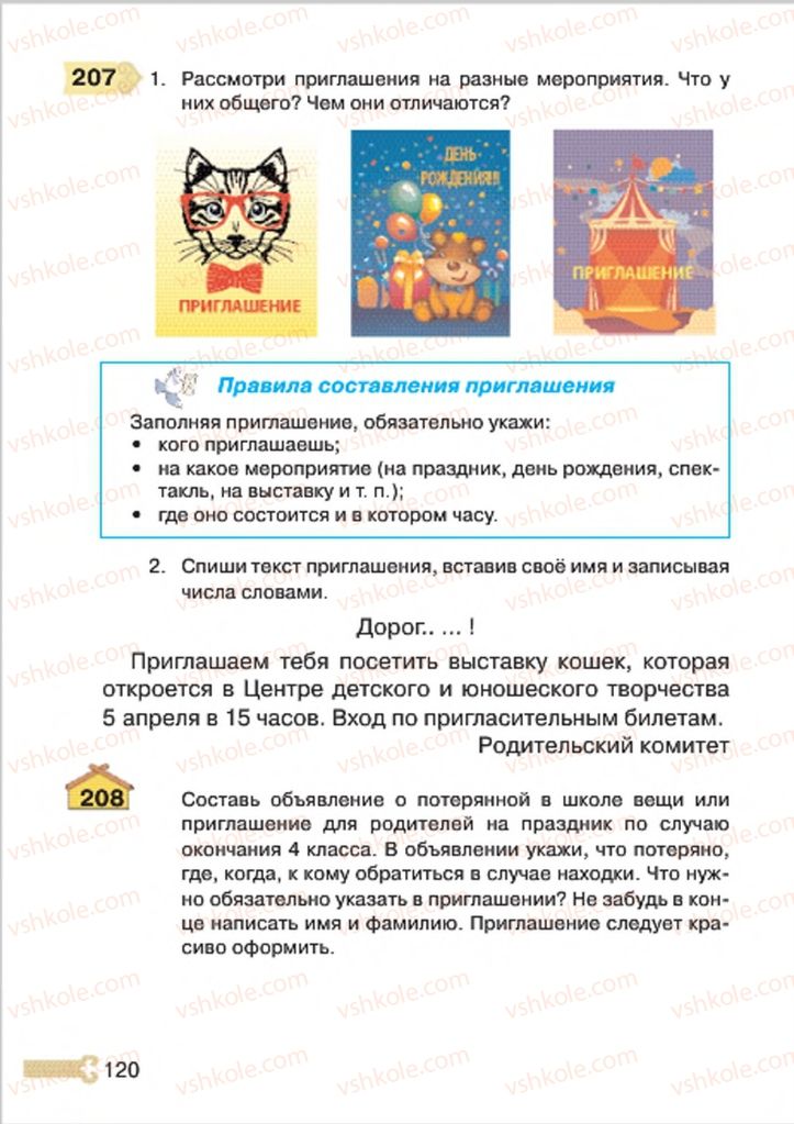 Страница 120 | Підручник Русский язык 4 клас А.Н. Рудяков, И.Л. Челышева 2015