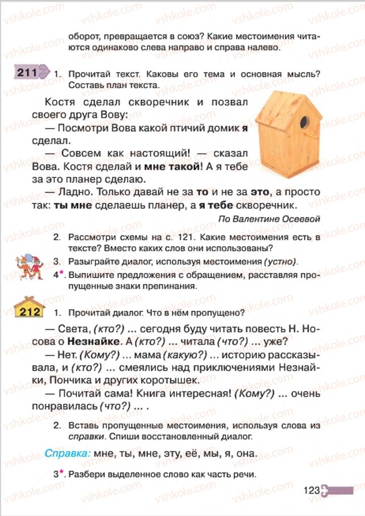 Страница 123 | Підручник Русский язык 4 клас А.Н. Рудяков, И.Л. Челышева 2015
