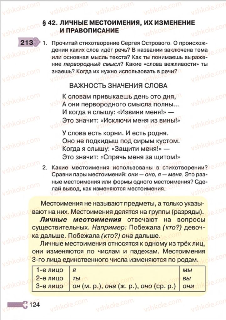 Страница 124 | Підручник Русский язык 4 клас А.Н. Рудяков, И.Л. Челышева 2015