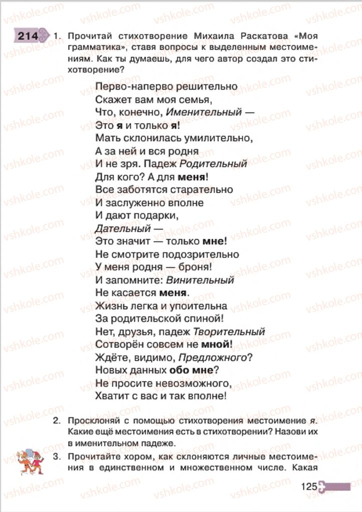 Страница 125 | Підручник Русский язык 4 клас А.Н. Рудяков, И.Л. Челышева 2015