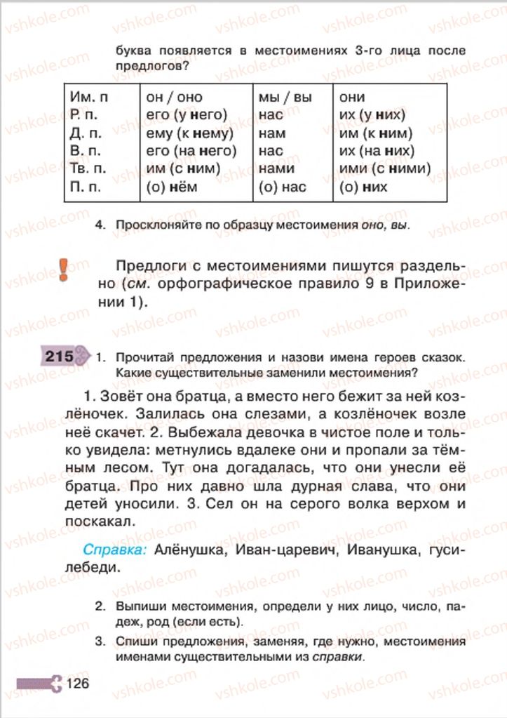 Страница 126 | Підручник Русский язык 4 клас А.Н. Рудяков, И.Л. Челышева 2015