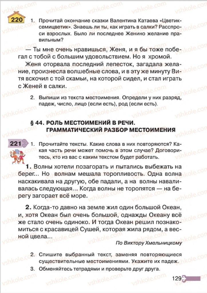 Страница 129 | Підручник Русский язык 4 клас А.Н. Рудяков, И.Л. Челышева 2015