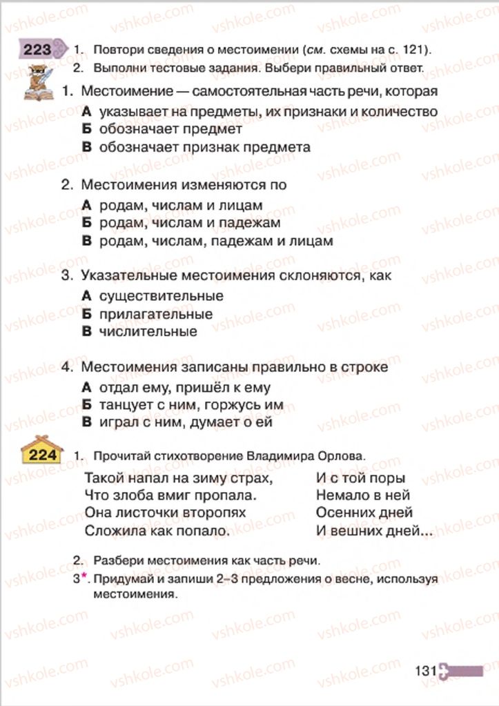 Страница 131 | Підручник Русский язык 4 клас А.Н. Рудяков, И.Л. Челышева 2015