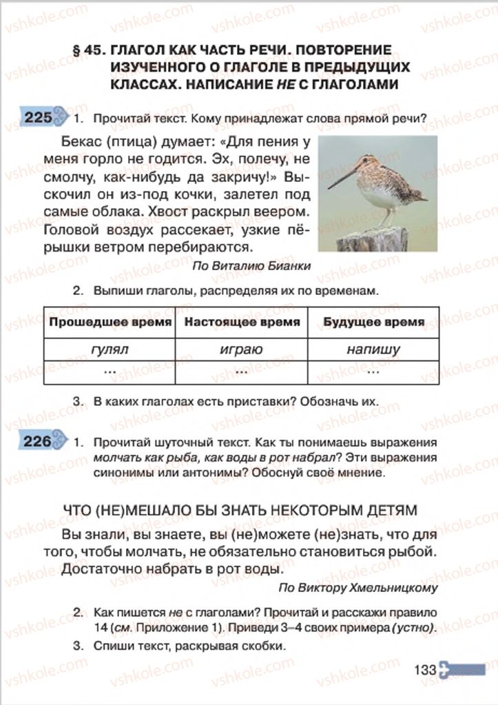 Страница 133 | Підручник Русский язык 4 клас А.Н. Рудяков, И.Л. Челышева 2015