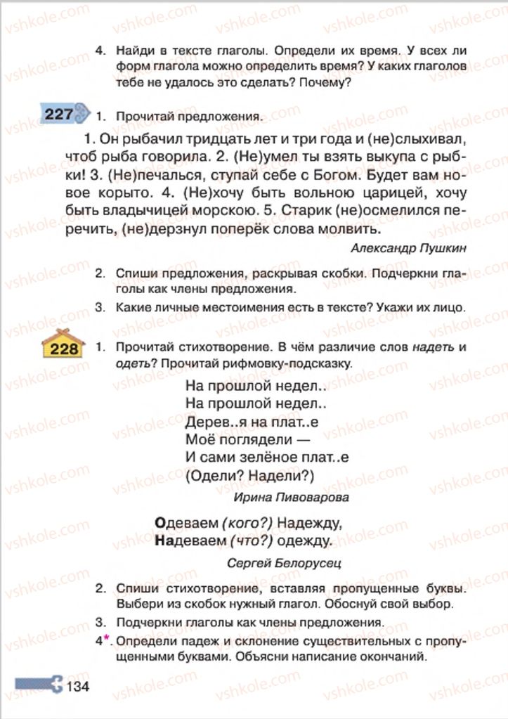Страница 134 | Підручник Русский язык 4 клас А.Н. Рудяков, И.Л. Челышева 2015