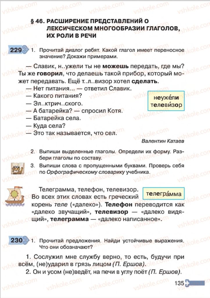 Страница 135 | Підручник Русский язык 4 клас А.Н. Рудяков, И.Л. Челышева 2015