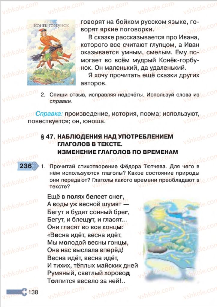 Страница 138 | Підручник Русский язык 4 клас А.Н. Рудяков, И.Л. Челышева 2015