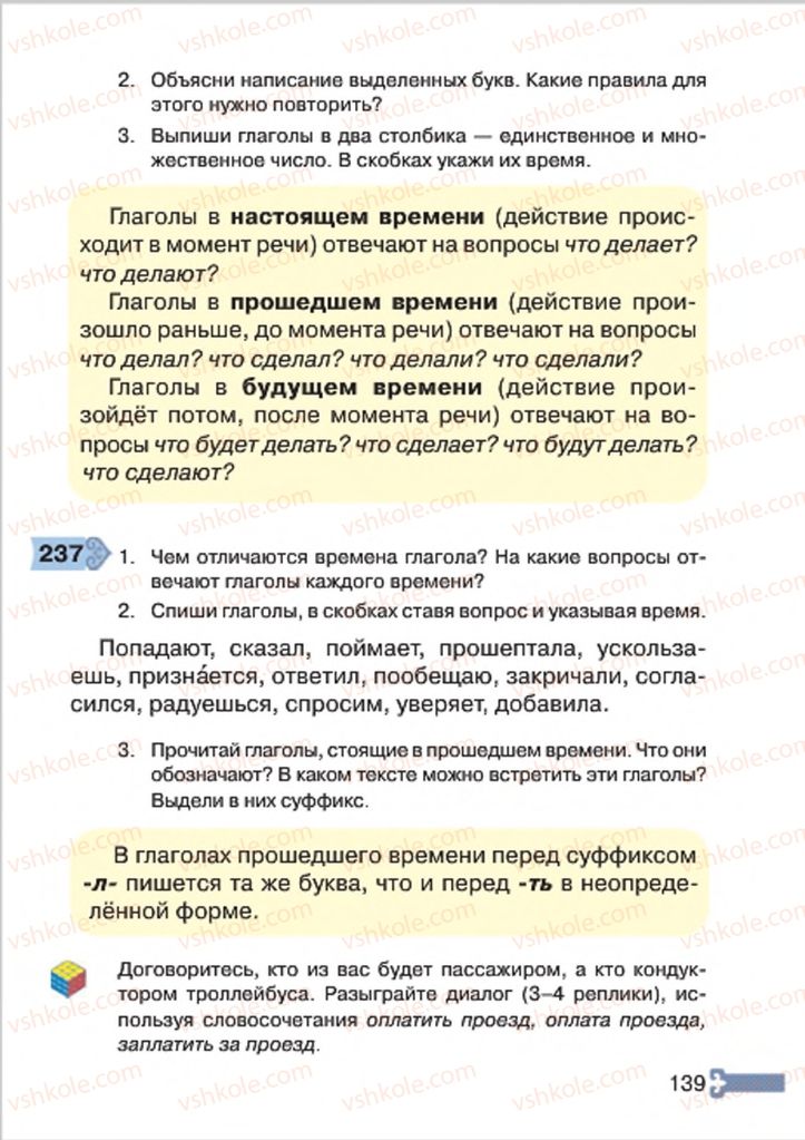 Страница 139 | Підручник Русский язык 4 клас А.Н. Рудяков, И.Л. Челышева 2015