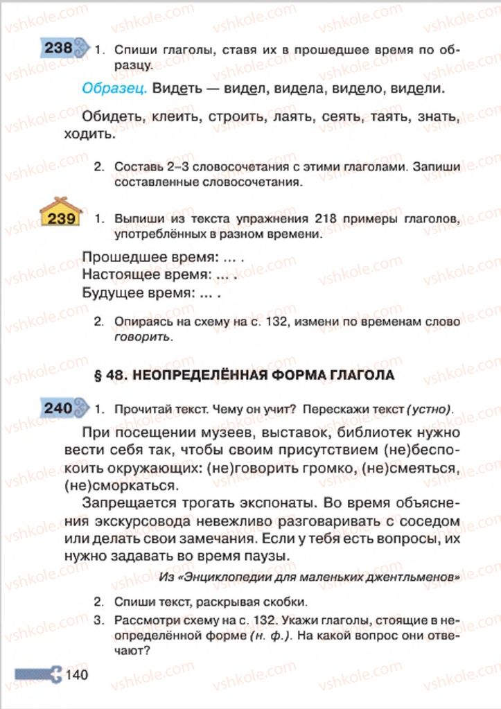 Страница 140 | Підручник Русский язык 4 клас А.Н. Рудяков, И.Л. Челышева 2015