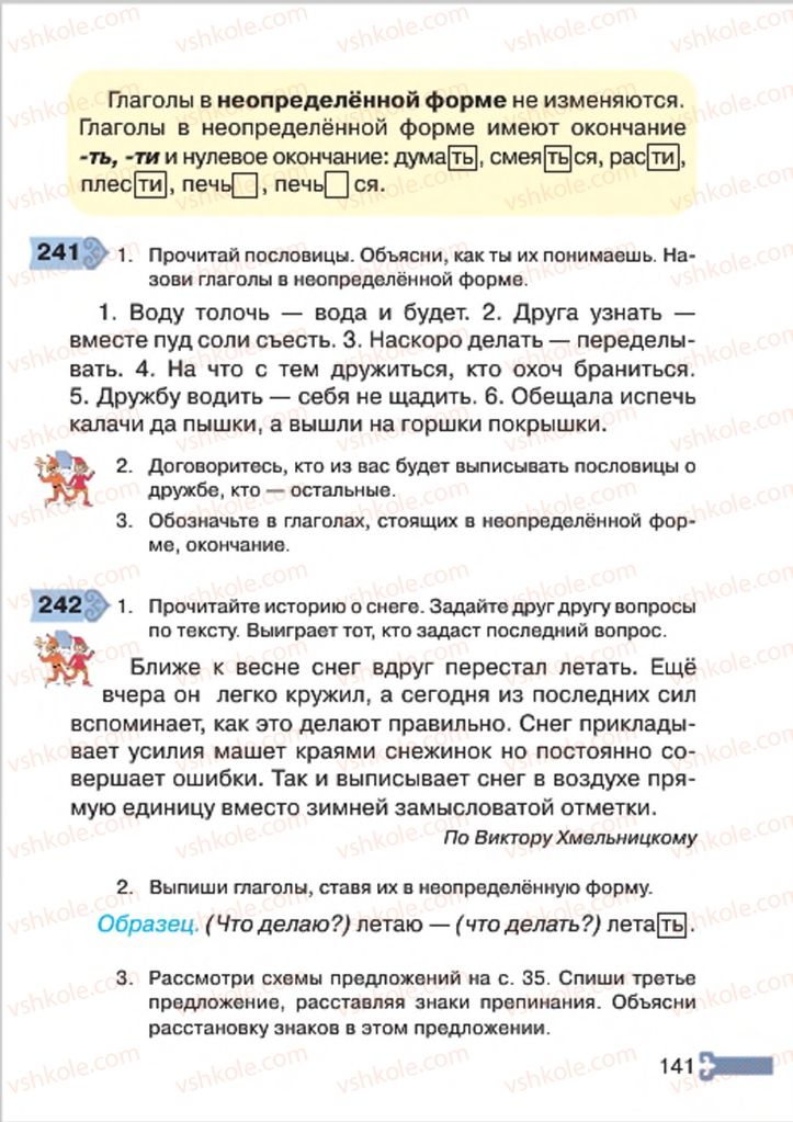 Страница 141 | Підручник Русский язык 4 клас А.Н. Рудяков, И.Л. Челышева 2015