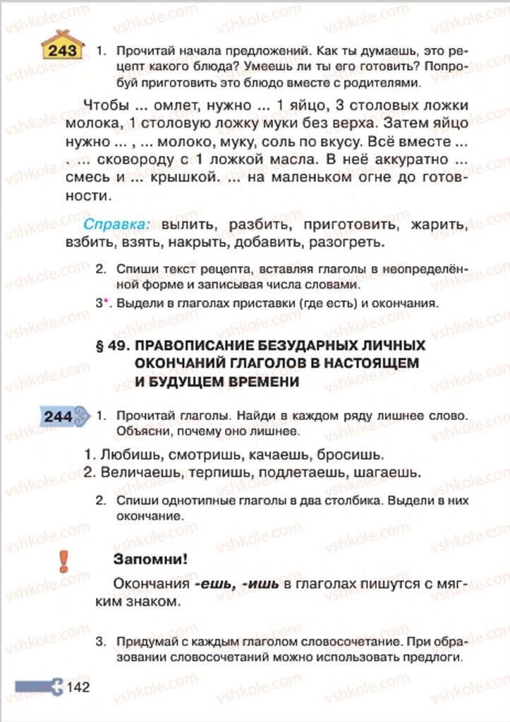 Страница 142 | Підручник Русский язык 4 клас А.Н. Рудяков, И.Л. Челышева 2015