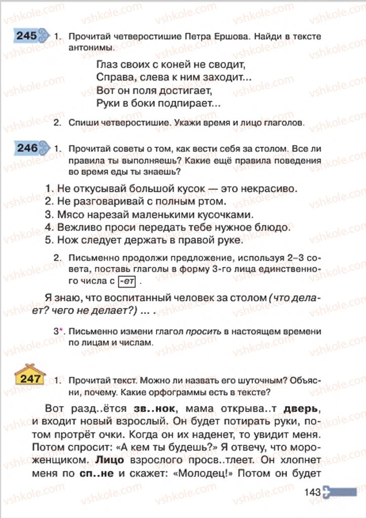 Страница 143 | Підручник Русский язык 4 клас А.Н. Рудяков, И.Л. Челышева 2015