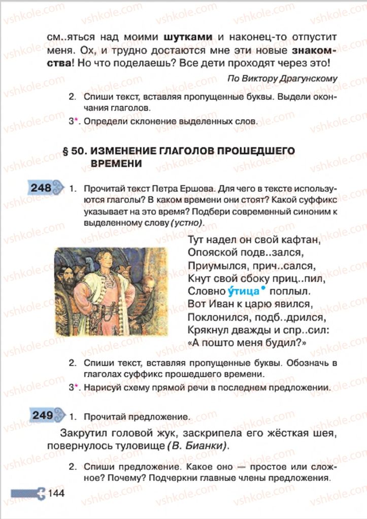Страница 144 | Підручник Русский язык 4 клас А.Н. Рудяков, И.Л. Челышева 2015