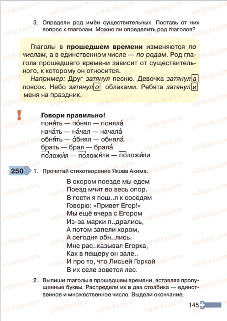 Страница 145 | Підручник Русский язык 4 клас А.Н. Рудяков, И.Л. Челышева 2015