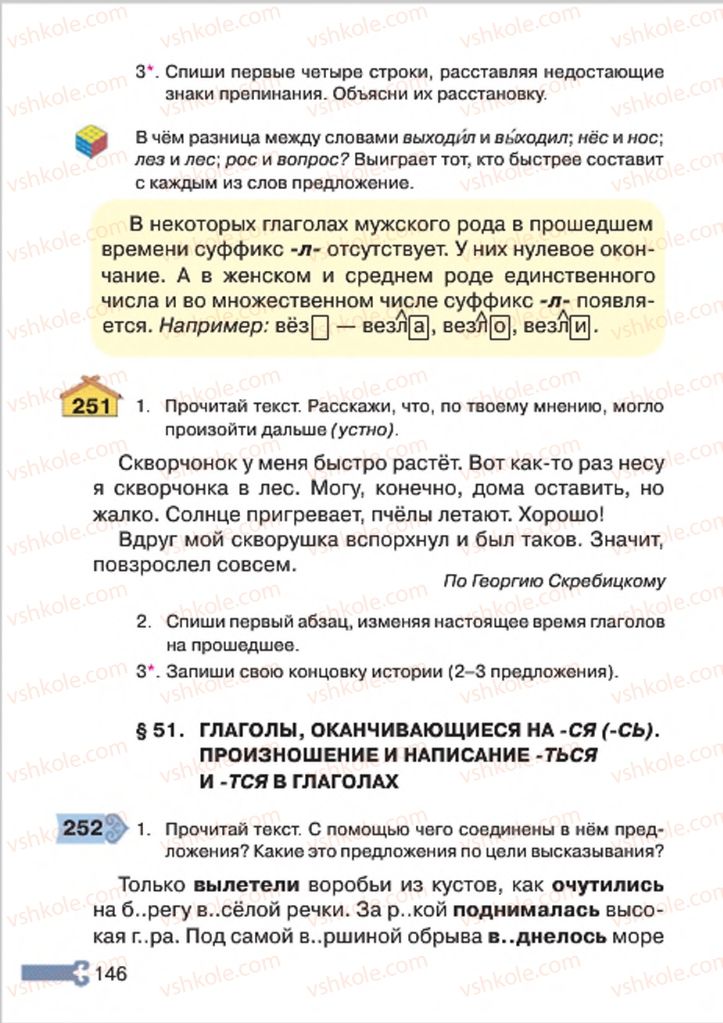 Страница 146 | Підручник Русский язык 4 клас А.Н. Рудяков, И.Л. Челышева 2015