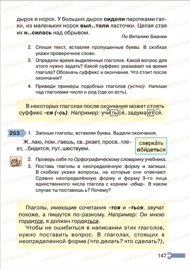 Страница 147 | Підручник Русский язык 4 клас А.Н. Рудяков, И.Л. Челышева 2015