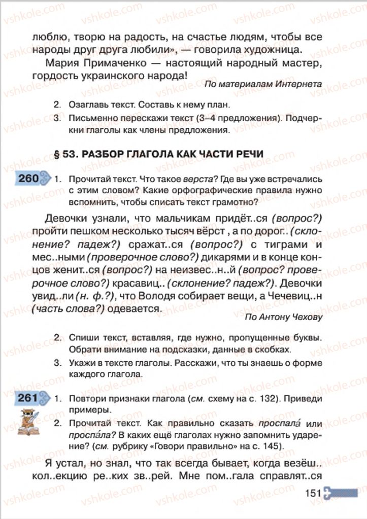 Страница 151 | Підручник Русский язык 4 клас А.Н. Рудяков, И.Л. Челышева 2015