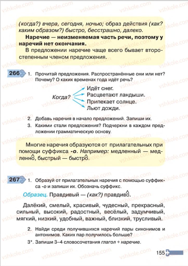Страница 155 | Підручник Русский язык 4 клас А.Н. Рудяков, И.Л. Челышева 2015