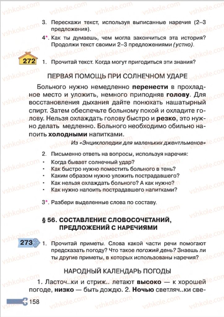Страница 158 | Підручник Русский язык 4 клас А.Н. Рудяков, И.Л. Челышева 2015