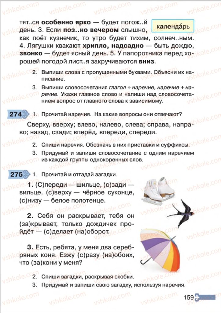 Страница 159 | Підручник Русский язык 4 клас А.Н. Рудяков, И.Л. Челышева 2015