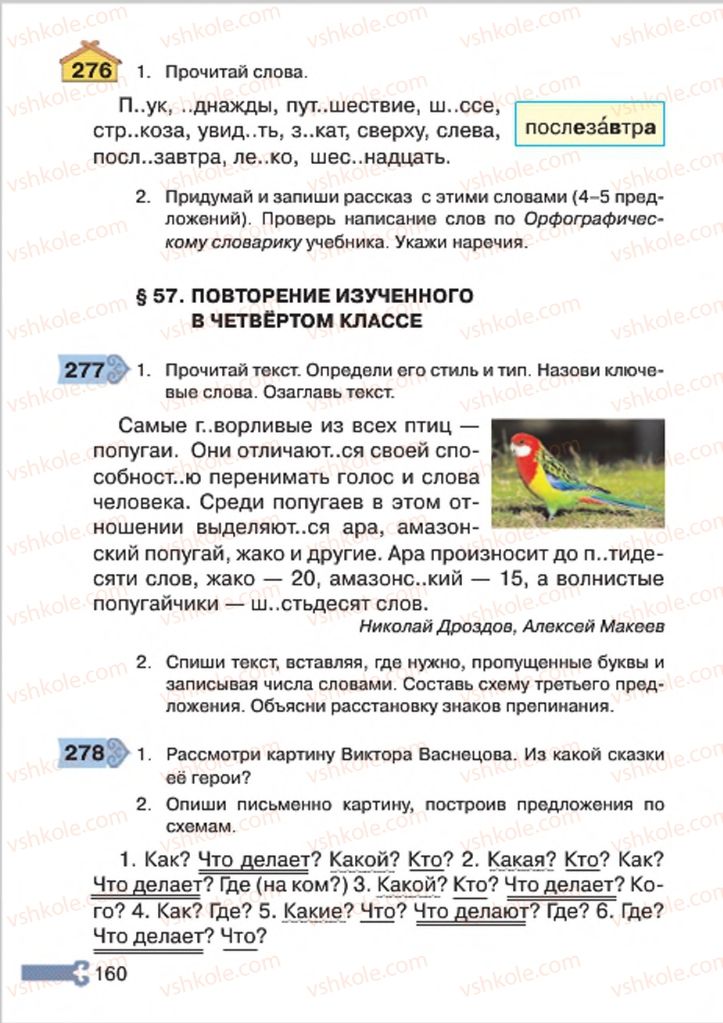 Страница 160 | Підручник Русский язык 4 клас А.Н. Рудяков, И.Л. Челышева 2015