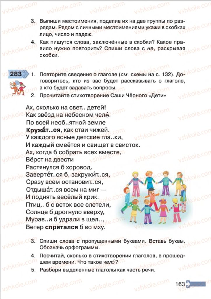 Страница 163 | Підручник Русский язык 4 клас А.Н. Рудяков, И.Л. Челышева 2015