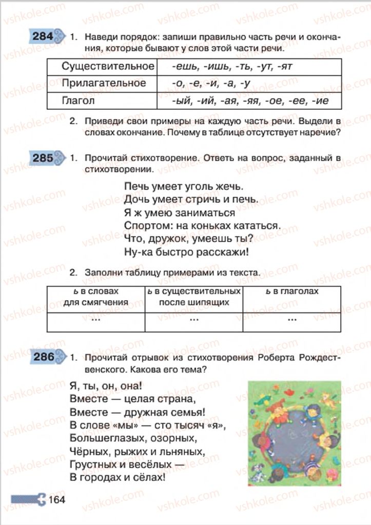 Страница 164 | Підручник Русский язык 4 клас А.Н. Рудяков, И.Л. Челышева 2015