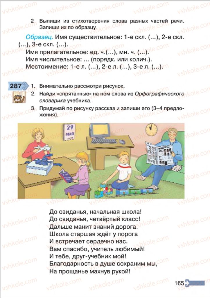 Страница 165 | Підручник Русский язык 4 клас А.Н. Рудяков, И.Л. Челышева 2015