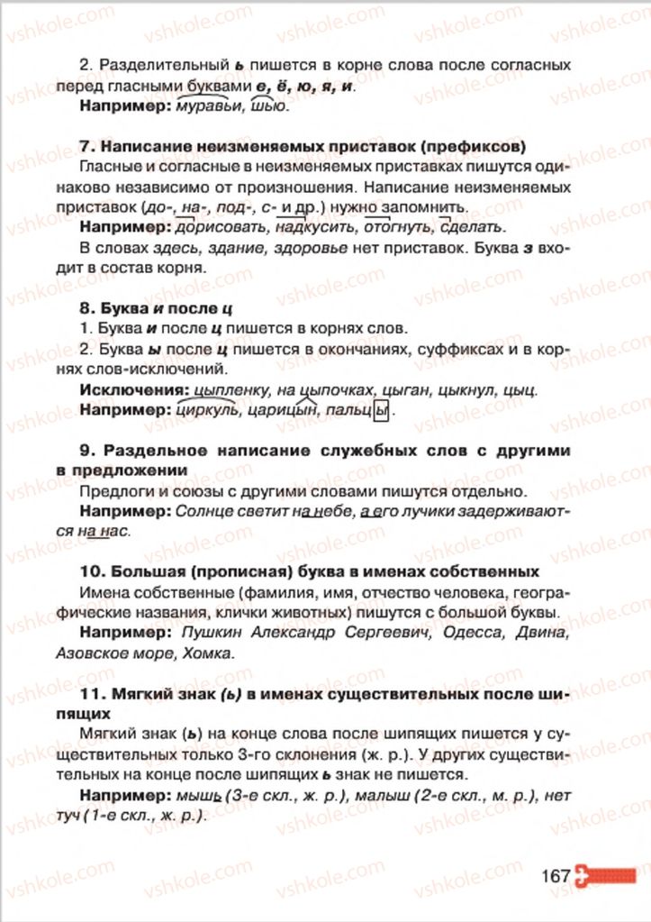 Страница 167 | Підручник Русский язык 4 клас А.Н. Рудяков, И.Л. Челышева 2015